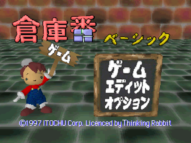 Soukoban Basic title screen for Playstation
